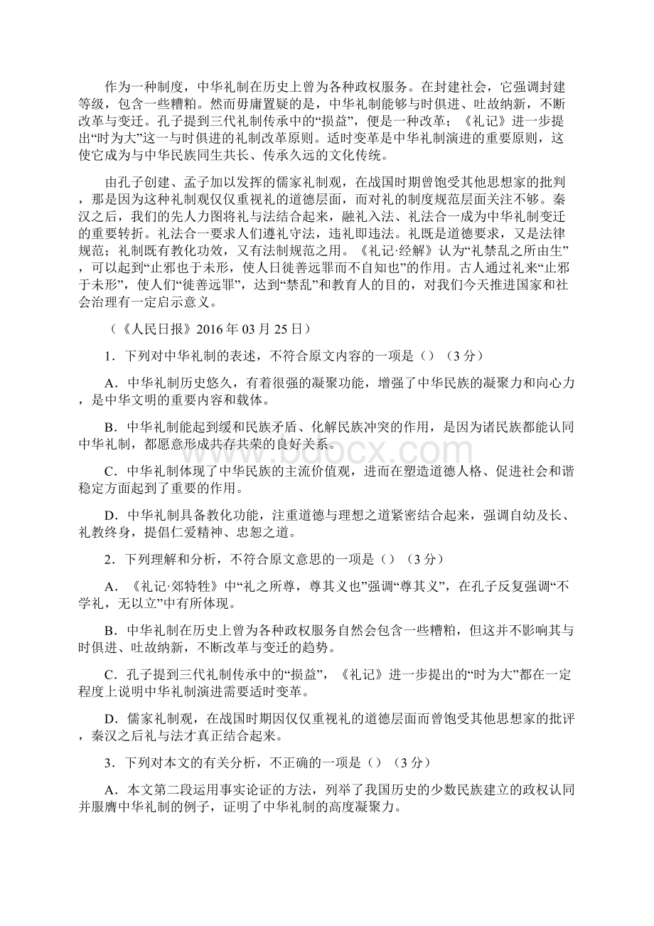 届甘肃省天水市第三中学高三上学期第一次阶段检测考试 语文无答案Word文件下载.docx_第2页