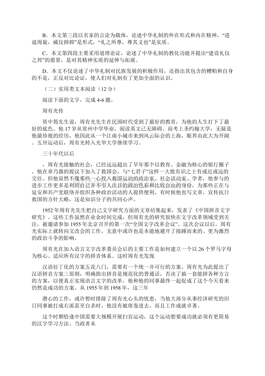 届甘肃省天水市第三中学高三上学期第一次阶段检测考试 语文无答案Word文件下载.docx_第3页