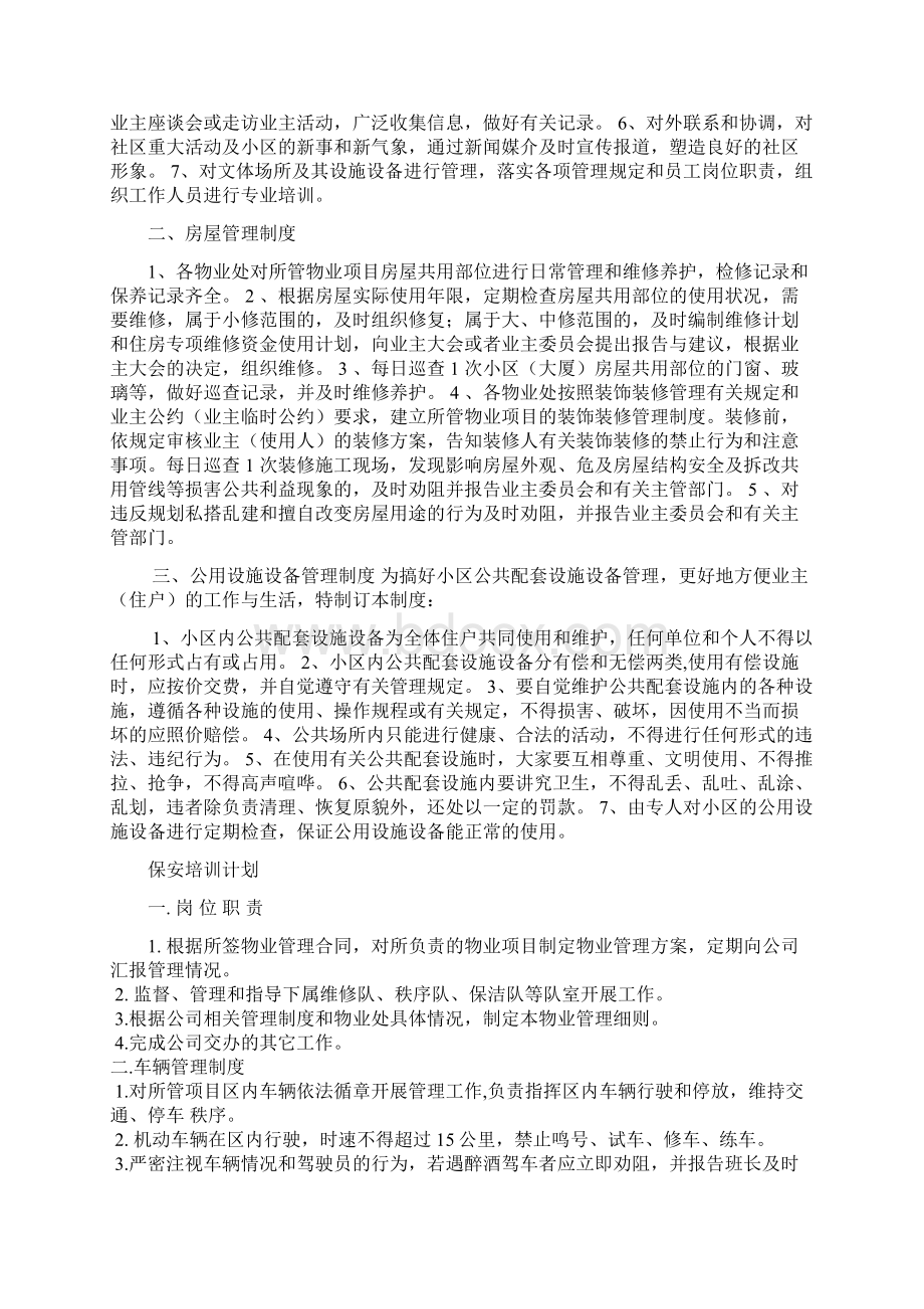 物业保安培训计划.docx_第2页