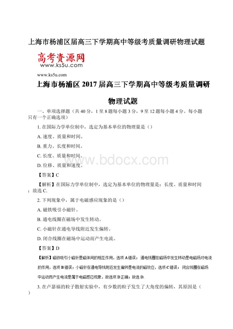 上海市杨浦区届高三下学期高中等级考质量调研物理试题Word文档下载推荐.docx