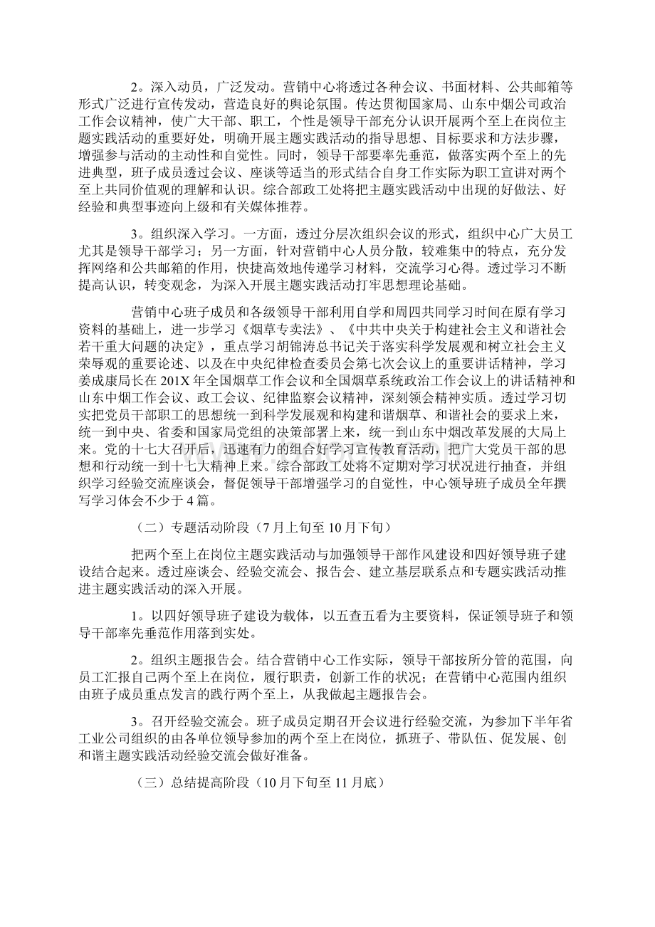 主题实践活动总结10篇文档格式.docx_第2页