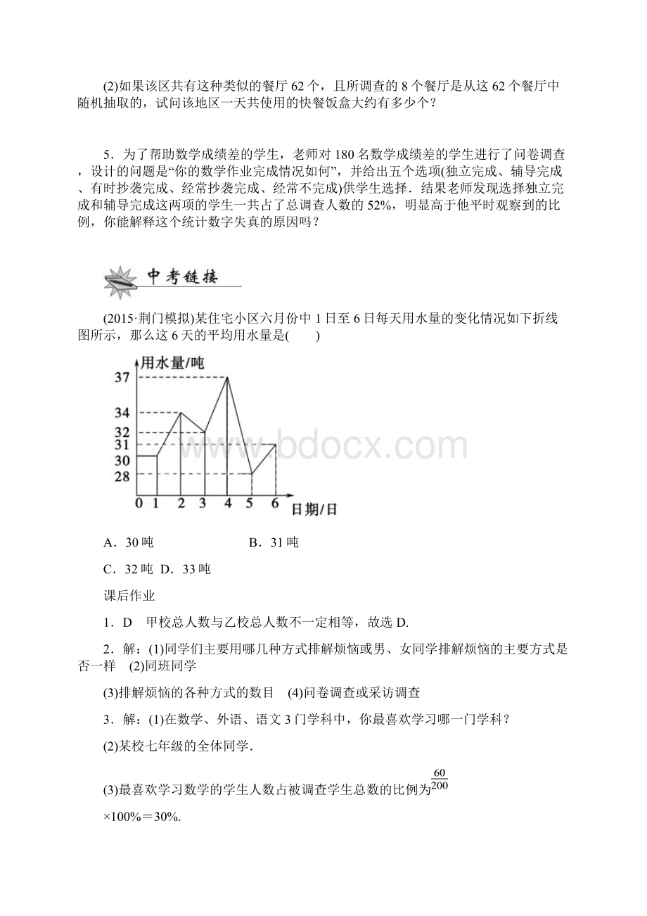 新北师大版七年级上册第六章《数据的收集与整理》同步练习资料.docx_第2页