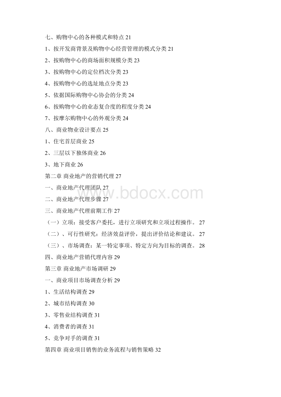 商业地产培训新79页Word格式.docx_第2页