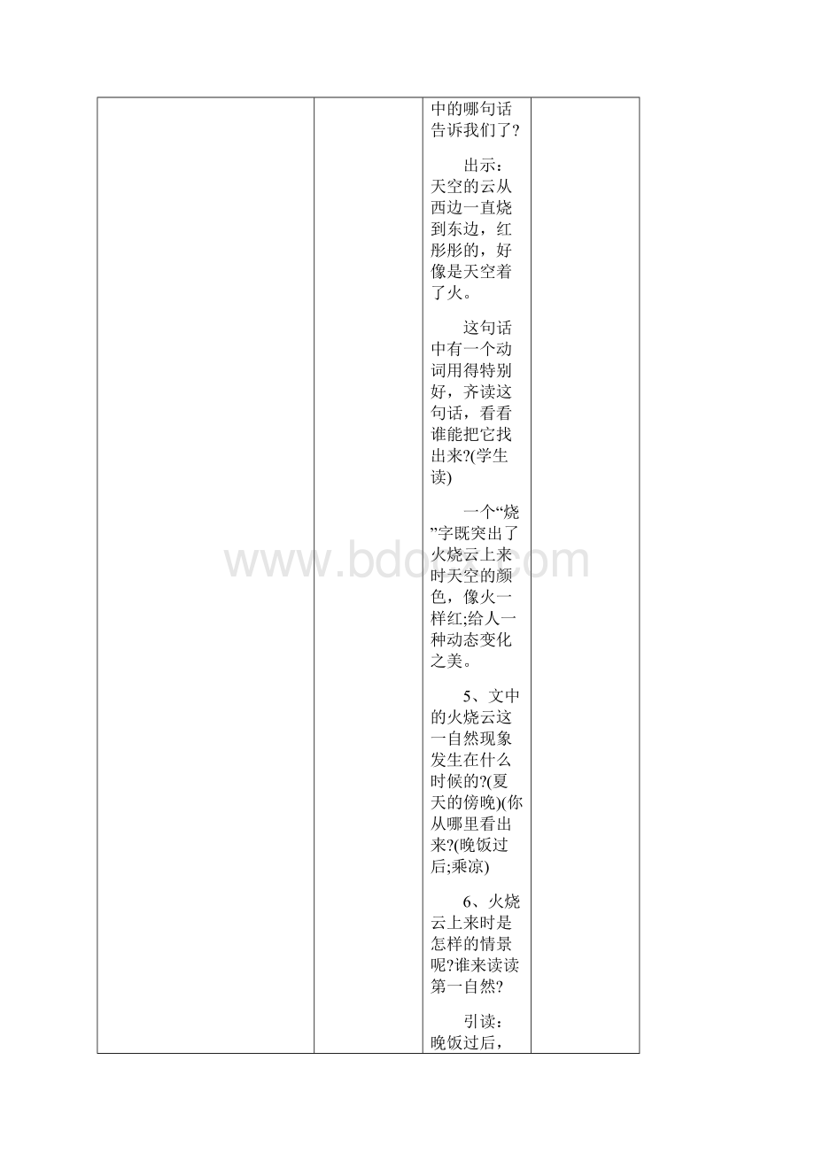 《火烧云》教学设计表单.docx_第3页