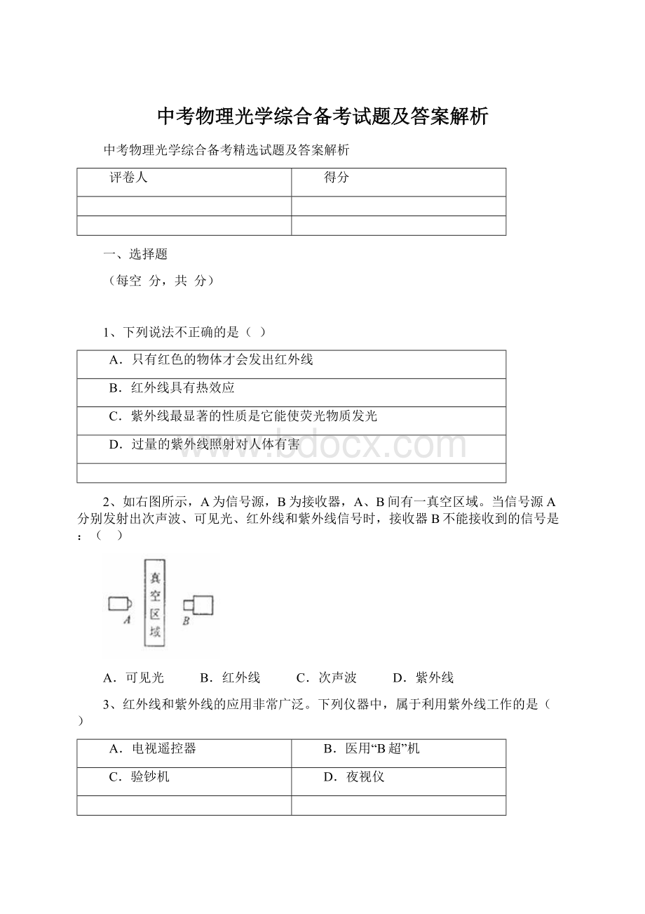 中考物理光学综合备考试题及答案解析Word文件下载.docx