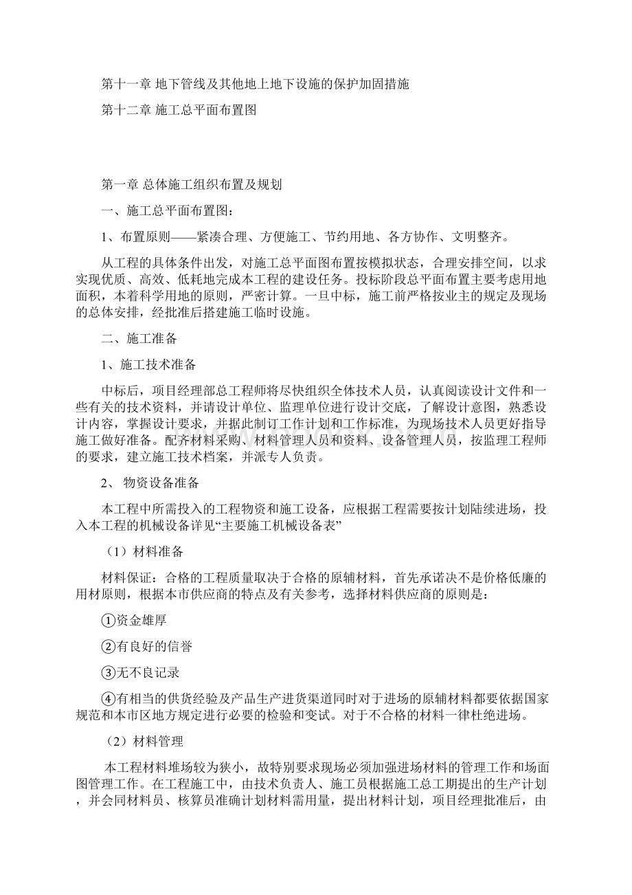 完整版燕山大路东侧绿化工程施工组织设计.docx_第2页