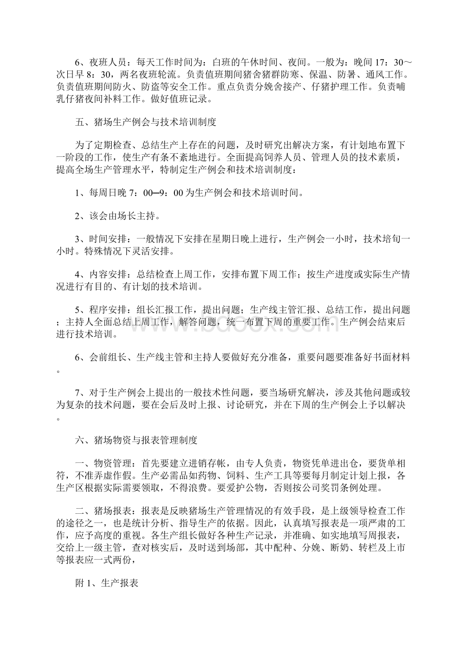 养猪场管理制度Word格式文档下载.docx_第3页