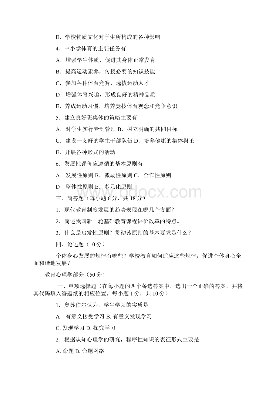 甘肃省特岗教师考试试题Word格式文档下载.docx_第3页