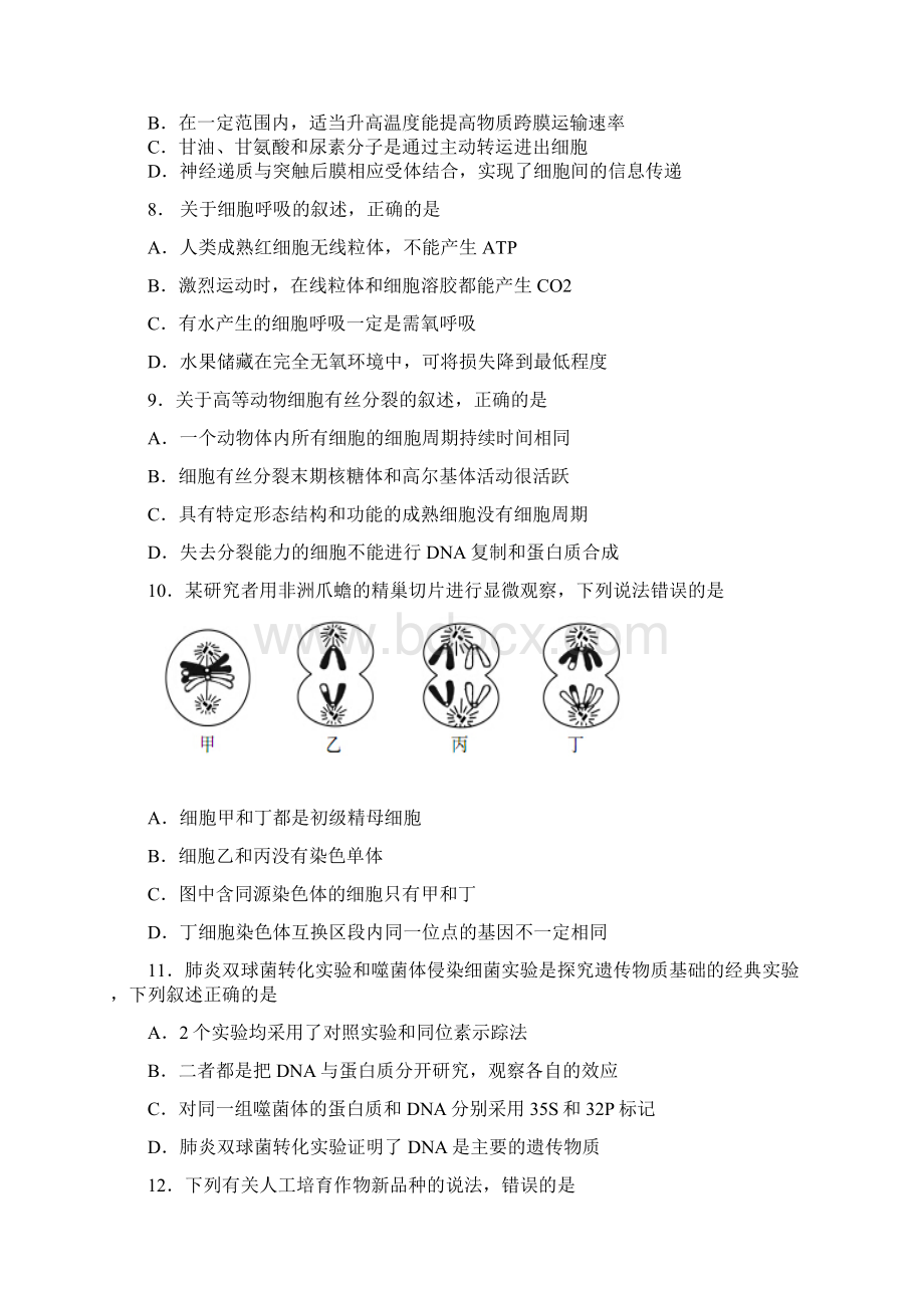 浙江省嘉兴一中届高三上学期期中考试生物试题Word版.docx_第3页