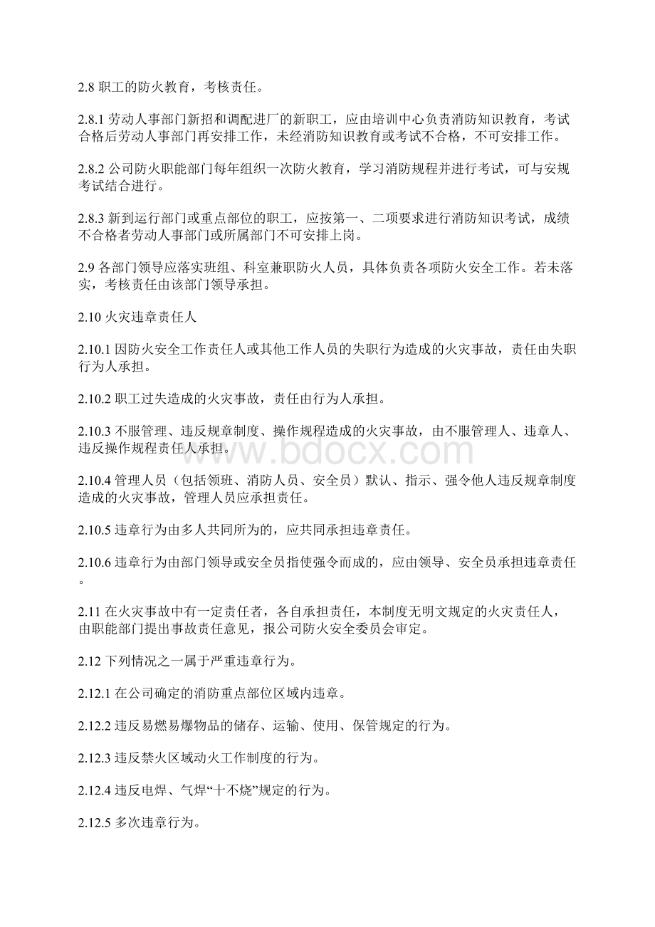 化工单位防火安全责任制Word文档下载推荐.docx_第3页