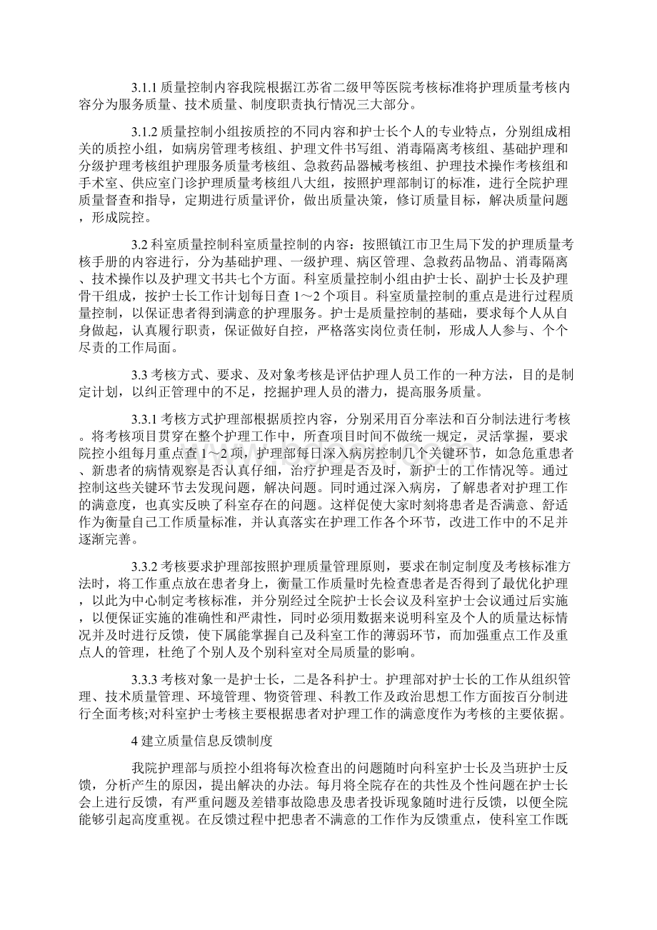 护士质量控制心得体会.docx_第2页