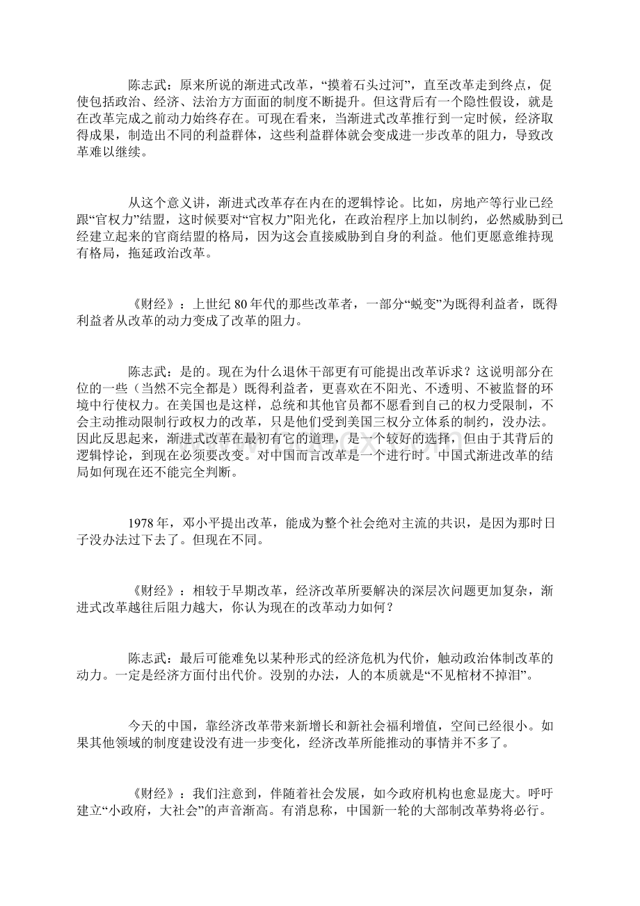 为改革寻找新动能.docx_第2页