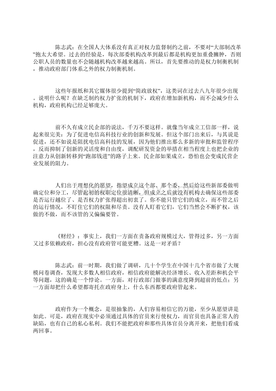 为改革寻找新动能.docx_第3页