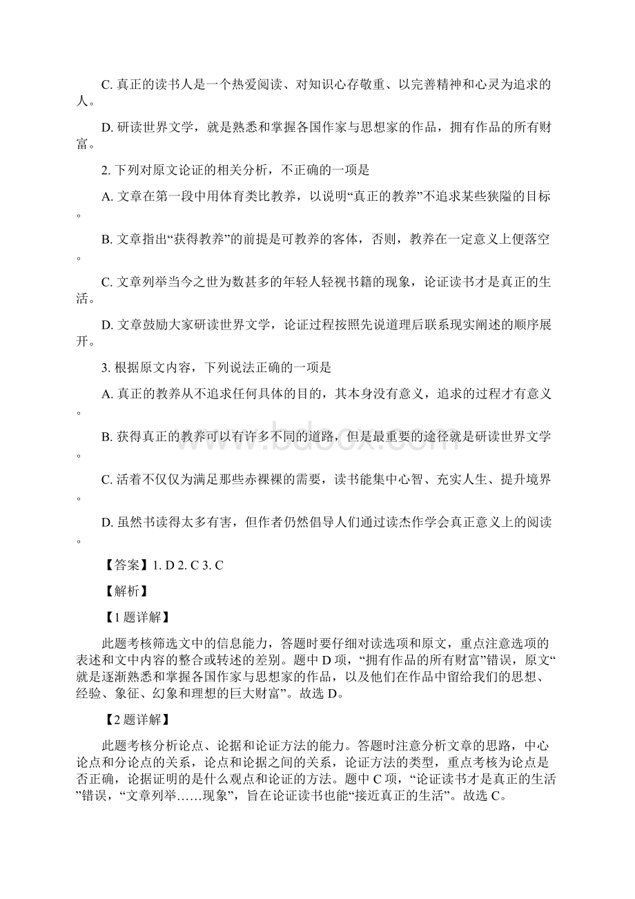 学年江苏省如东中学栟茶中学高一上学期期末学情检测语文试题.docx_第3页