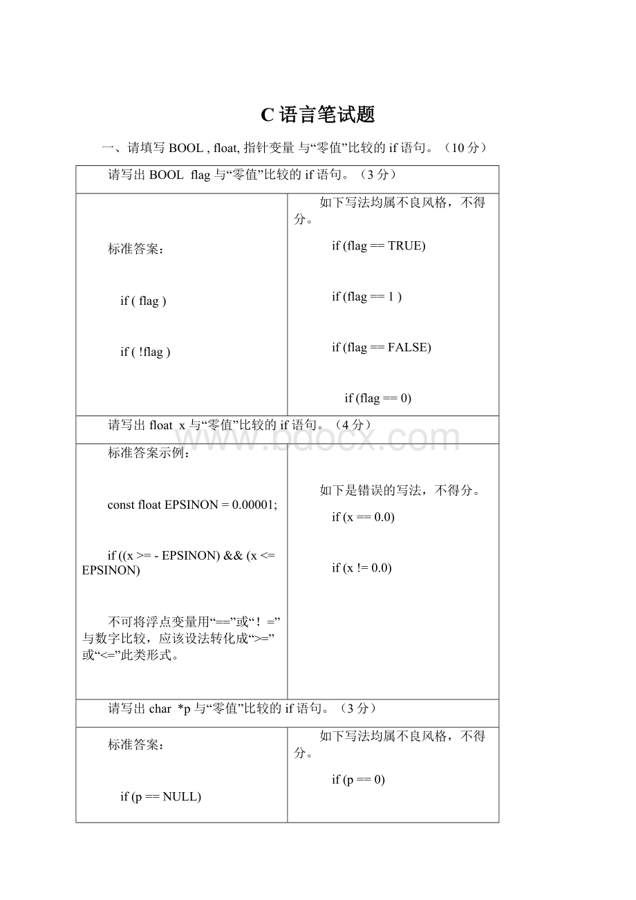 C语言笔试题.docx_第1页