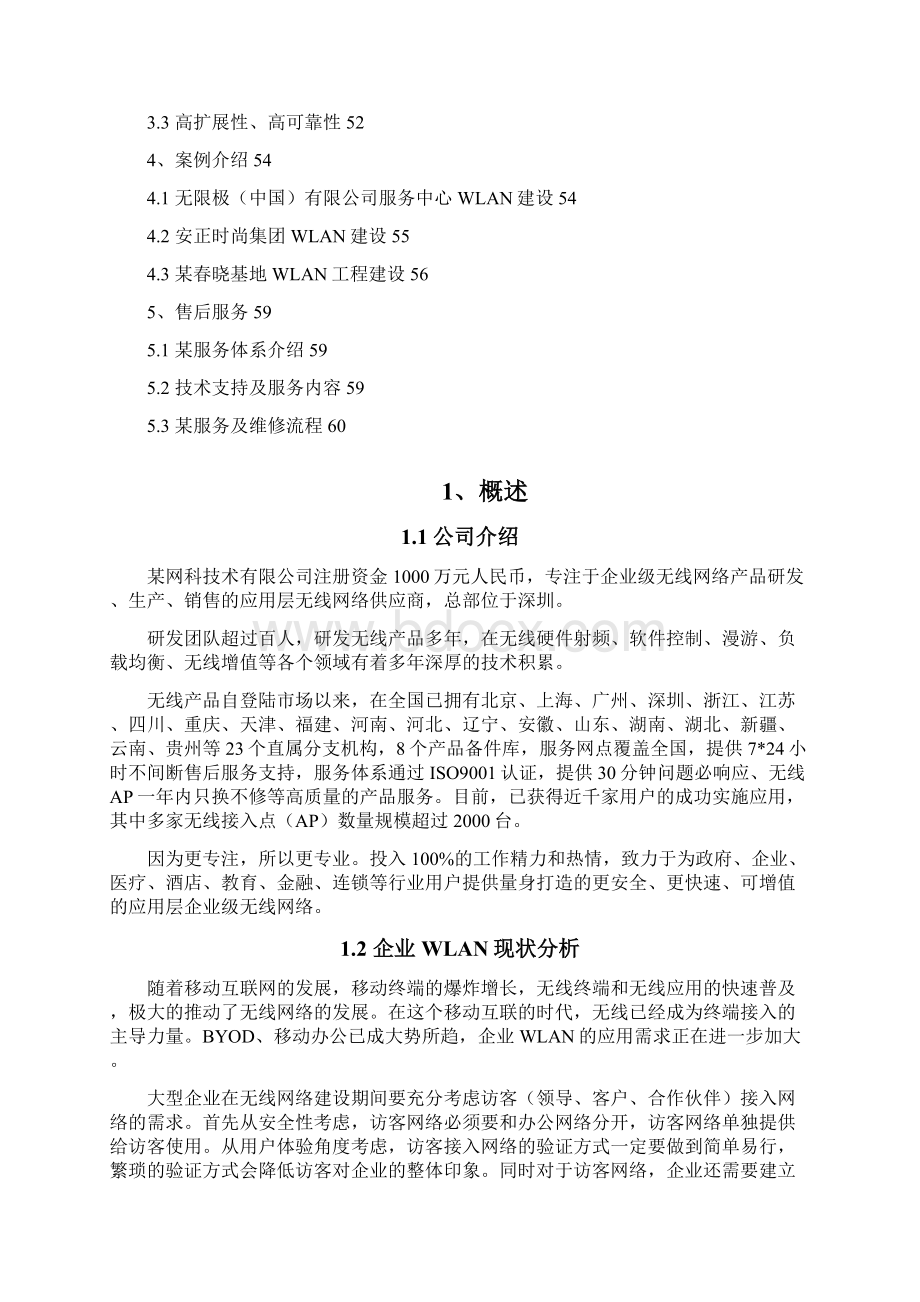 企业无线覆盖技术建议书.docx_第2页