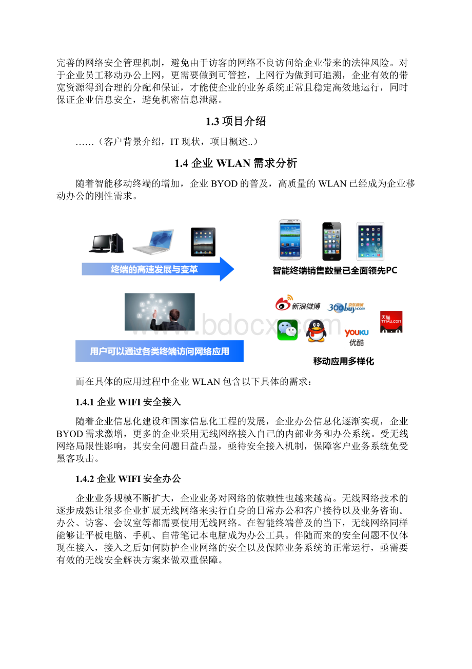 企业无线覆盖技术建议书.docx_第3页