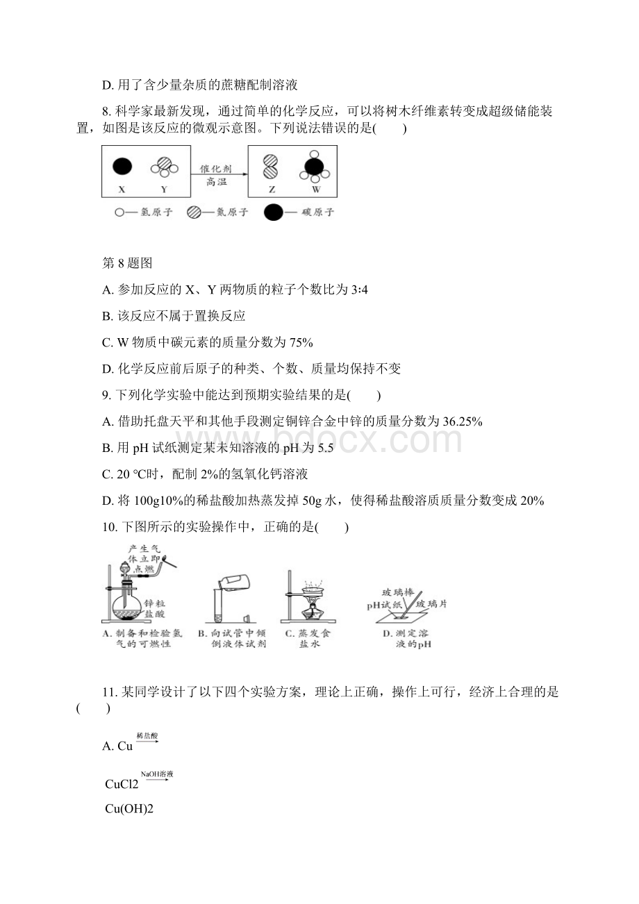 山东省泰安市中考化学试题Word格式.docx_第3页