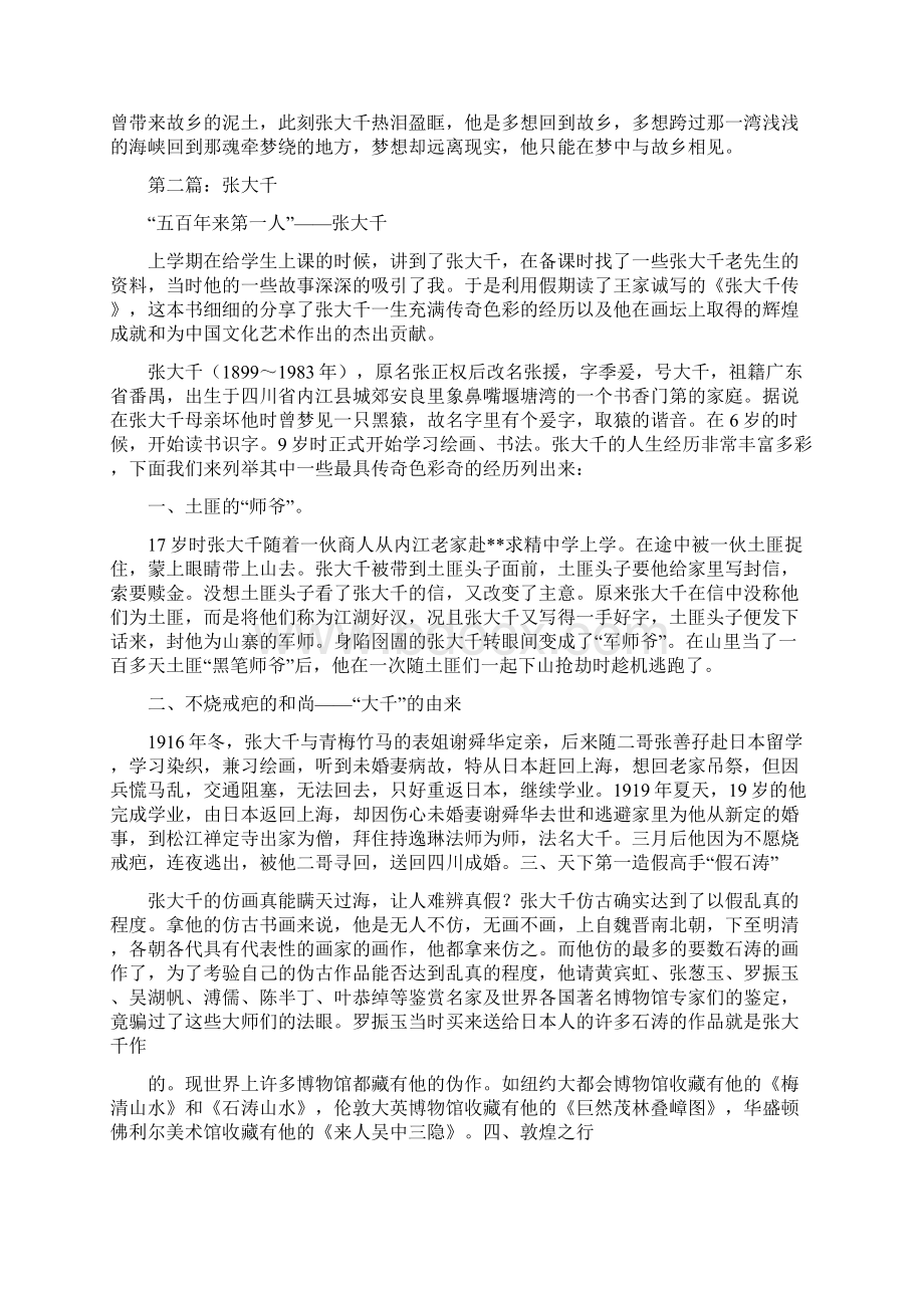 张大千观后感及心得精选多篇.docx_第2页