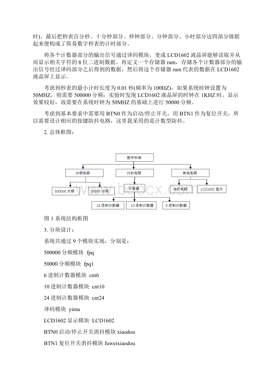 根据LCD1602的简单秒表的设计与实现Word文件下载.docx_第2页