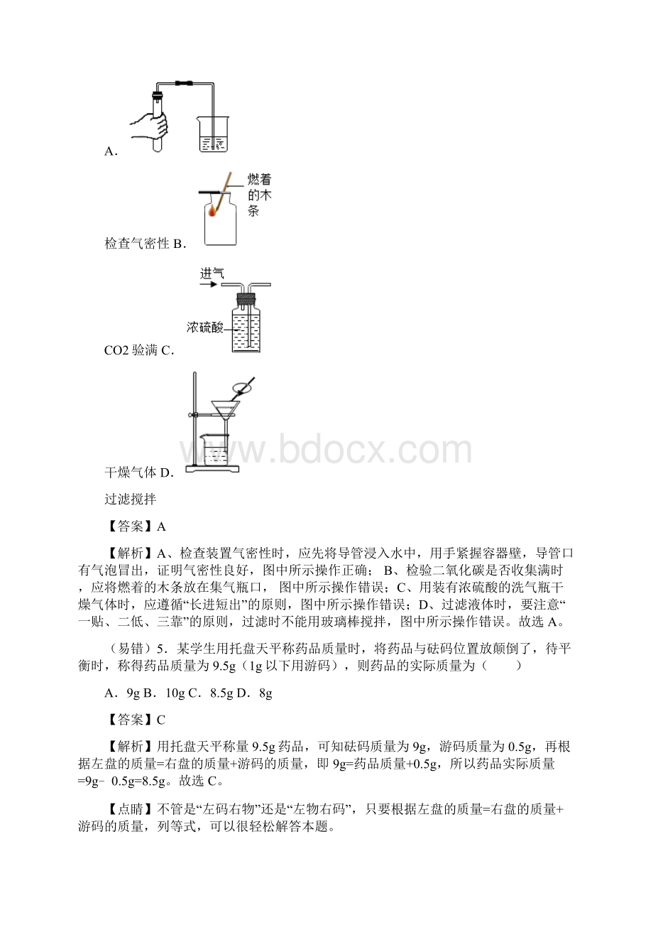 人教版九年级化学上学期期末考点200题专练 选择题附答案.docx_第3页