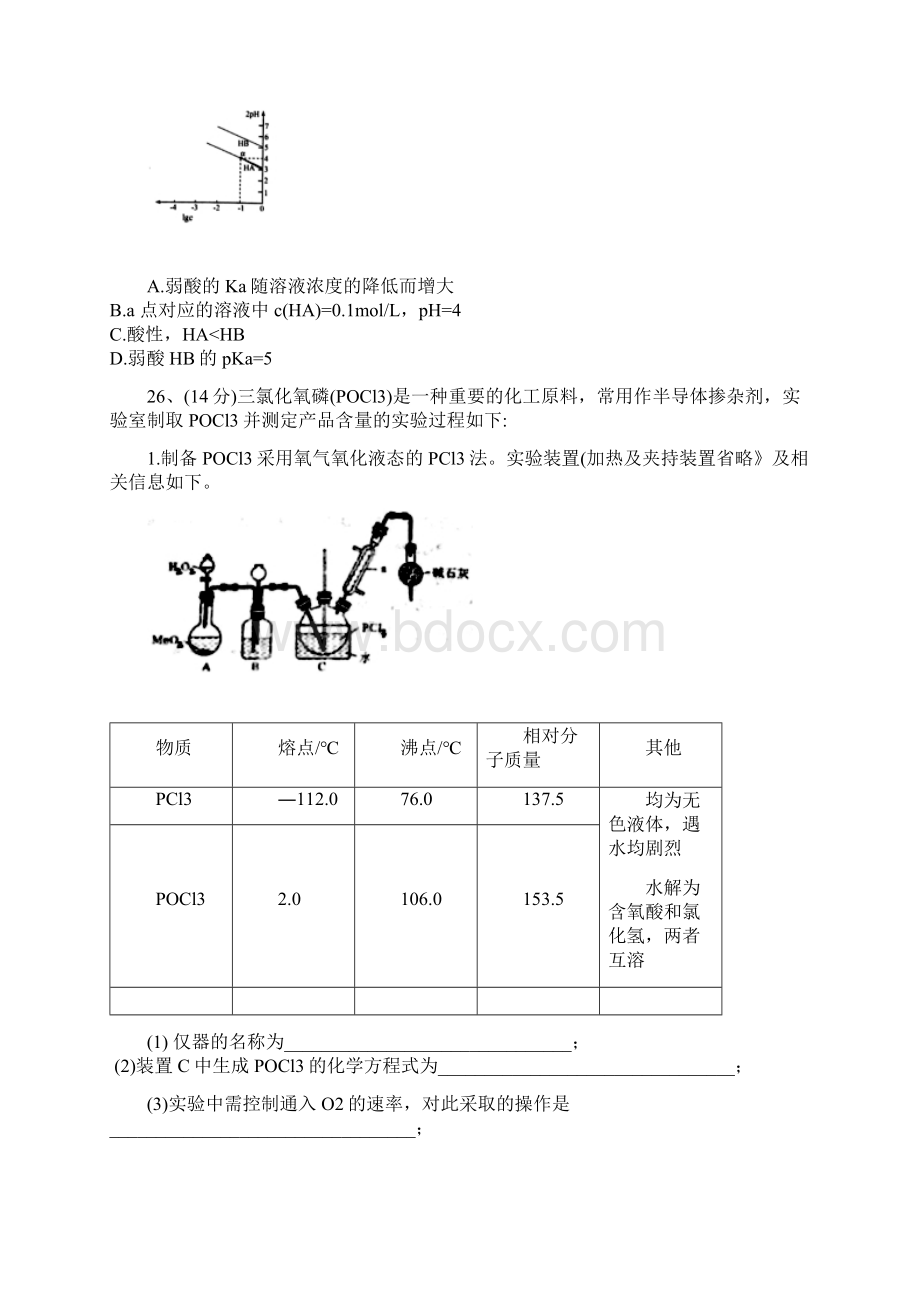 河北省衡水中学届高三上学期九模考试化学试题 含答案Word格式文档下载.docx_第3页