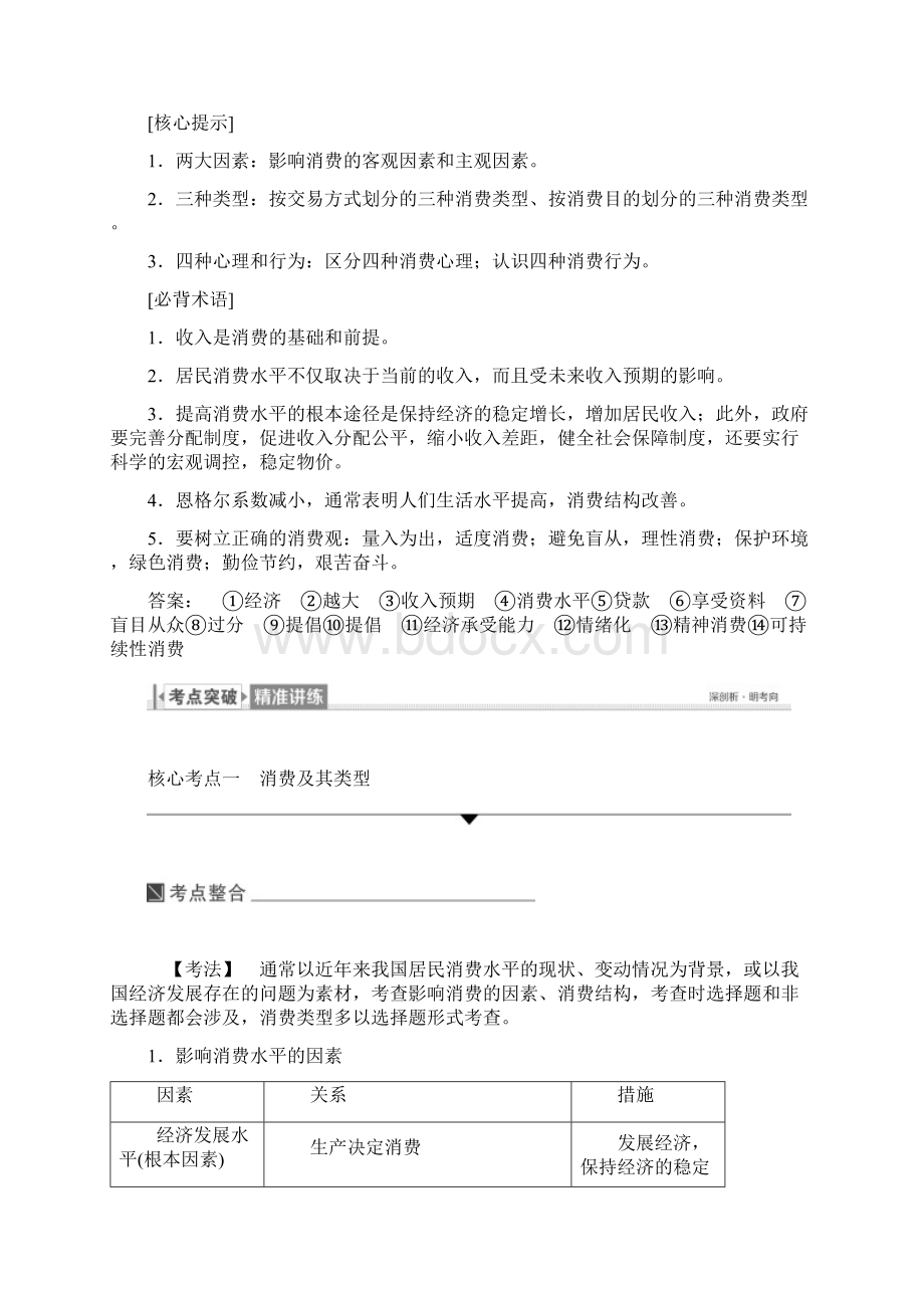 金版学案高考政治必修1一轮复习讲义第3课 多彩的消费.docx_第2页