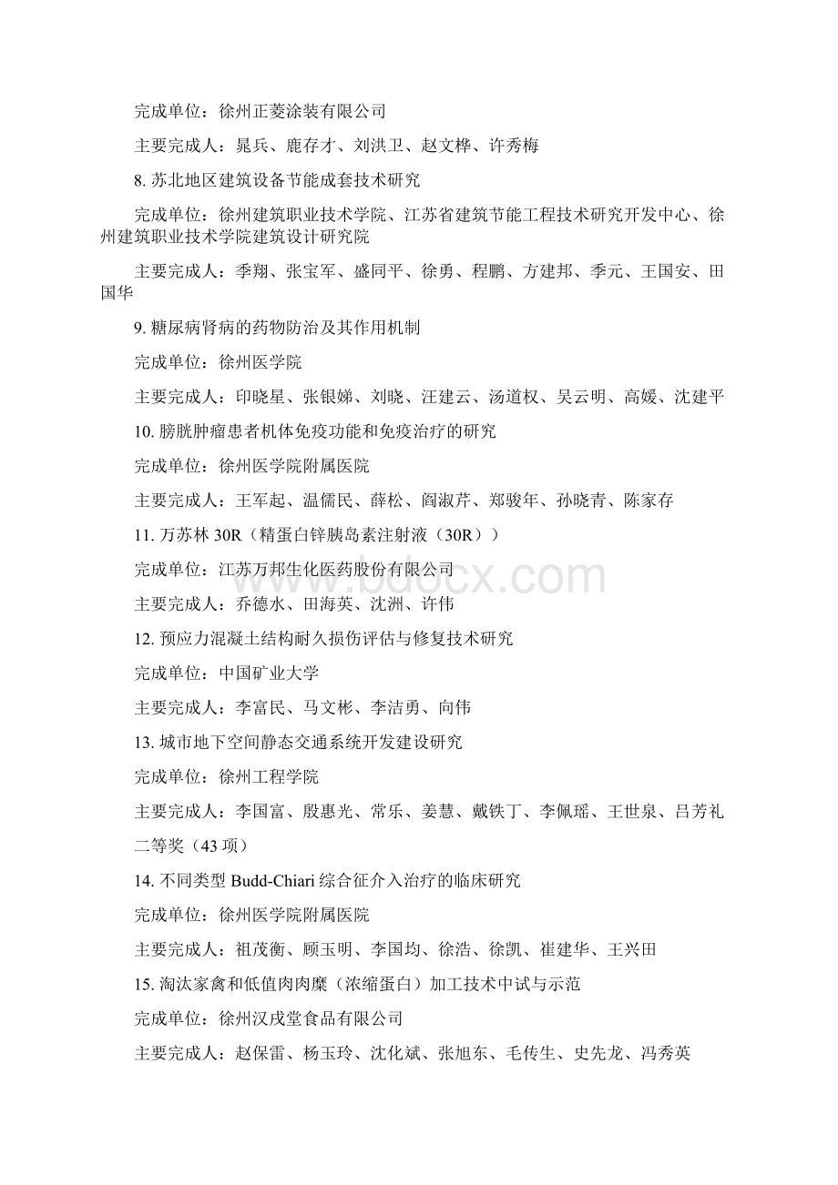 煤炭企业本质安全型管理体系研究与应用.docx_第2页