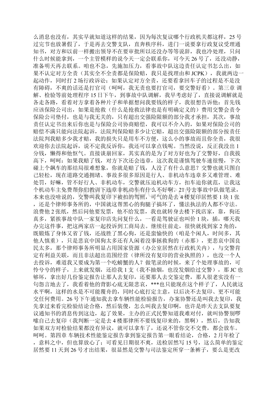 看看人家撞了电动车怎么处理的开车的必须懂法啊.docx_第2页