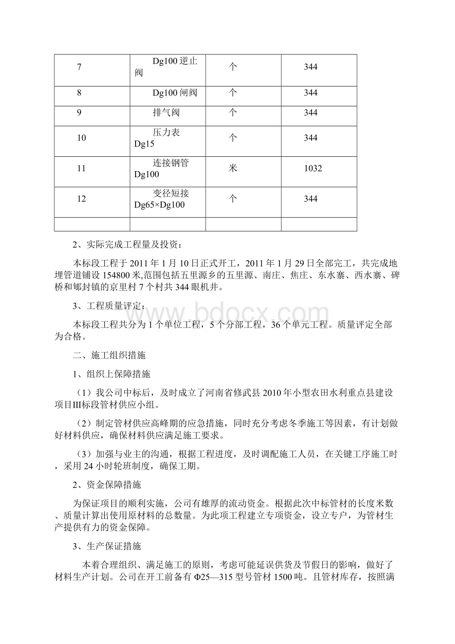 施工管理工作报告Word下载.docx_第2页