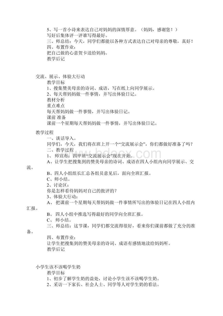 四年级综合实践教案.docx_第3页