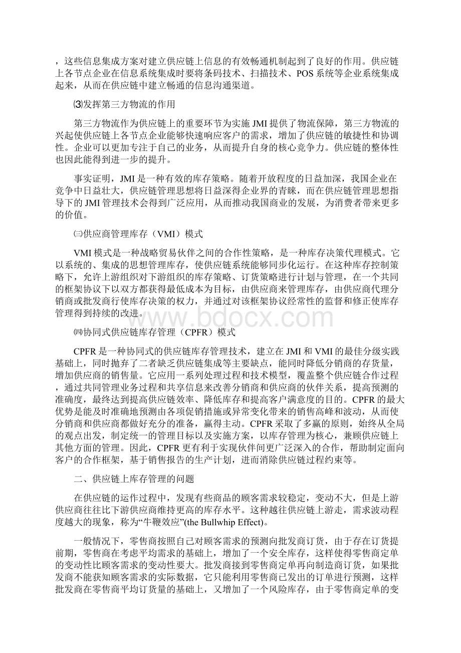 供应链联合库存管理模式的利弊Word格式文档下载.docx_第3页