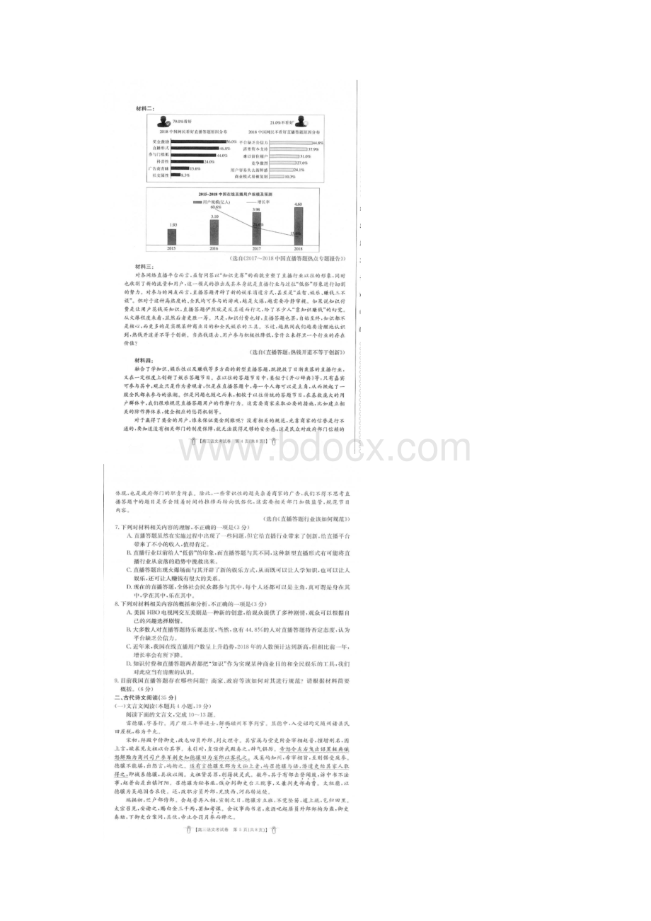 届广西部分重点中学高三第二次联考语文试题图片版Word文档下载推荐.docx_第3页