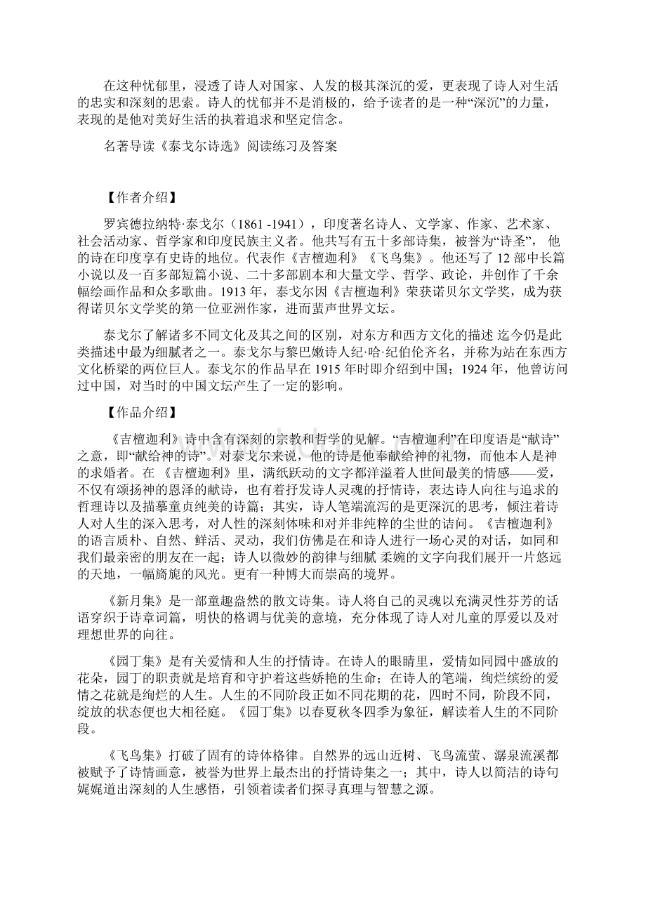 名著导读《艾青诗选》《泰戈尔诗选》《唐诗三百首》阅读练习及答案Word文档格式.docx_第3页