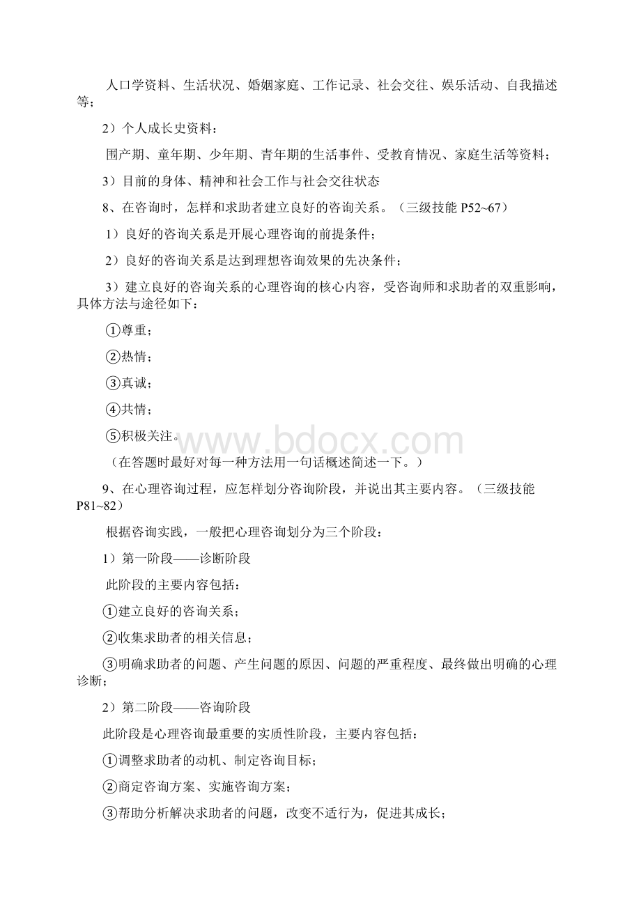 二级案例回答问题要点整理.docx_第3页