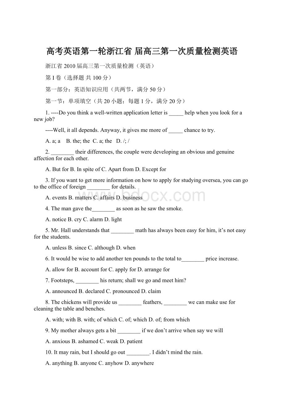 高考英语第一轮浙江省 届高三第一次质量检测英语文档格式.docx_第1页