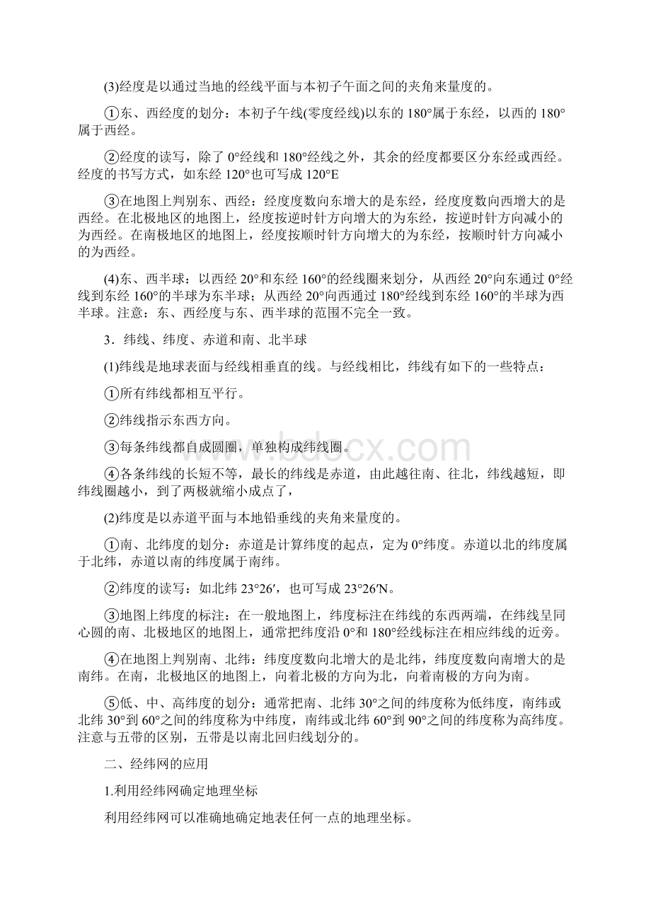 专题十 经纬网与时区计算.docx_第2页