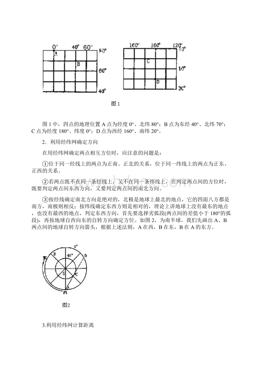 专题十 经纬网与时区计算.docx_第3页