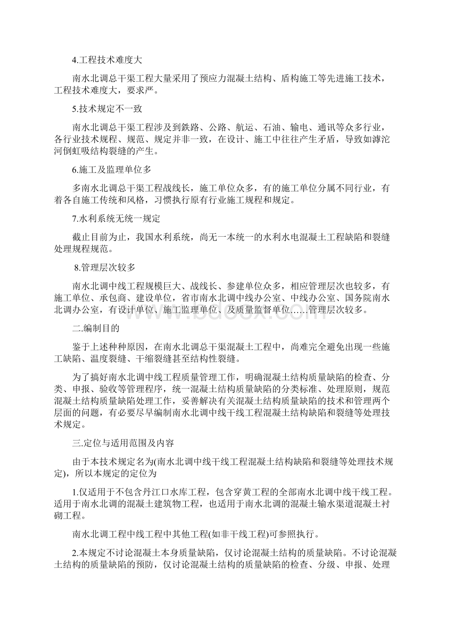 混凝土结构质量缺陷及裂缝处理技术规定的说明Word文件下载.docx_第2页