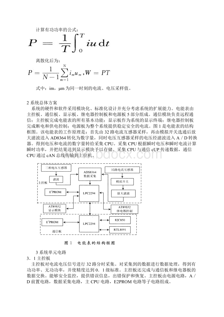 基于ARM多用户智能电能表设计.docx_第2页