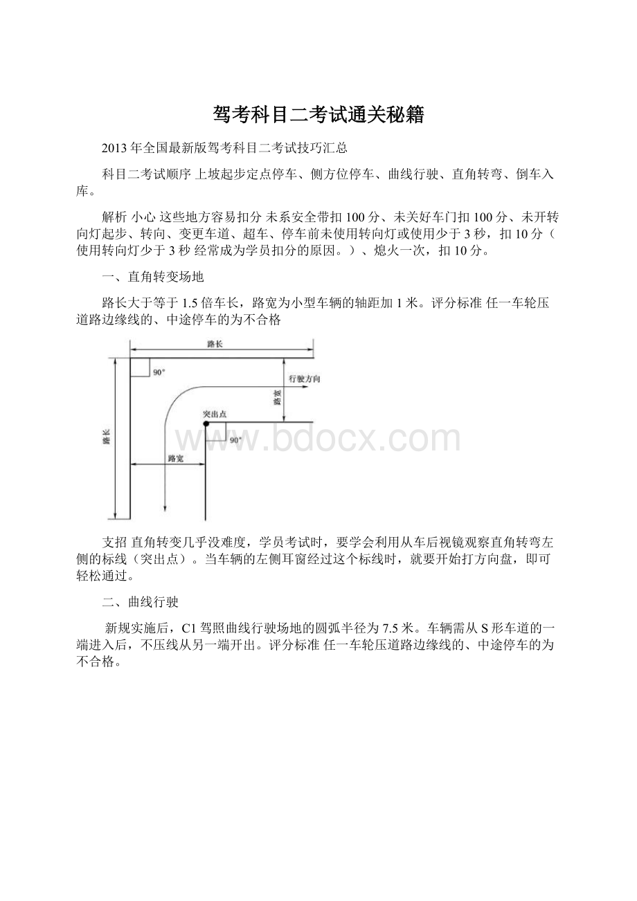 驾考科目二考试通关秘籍.docx