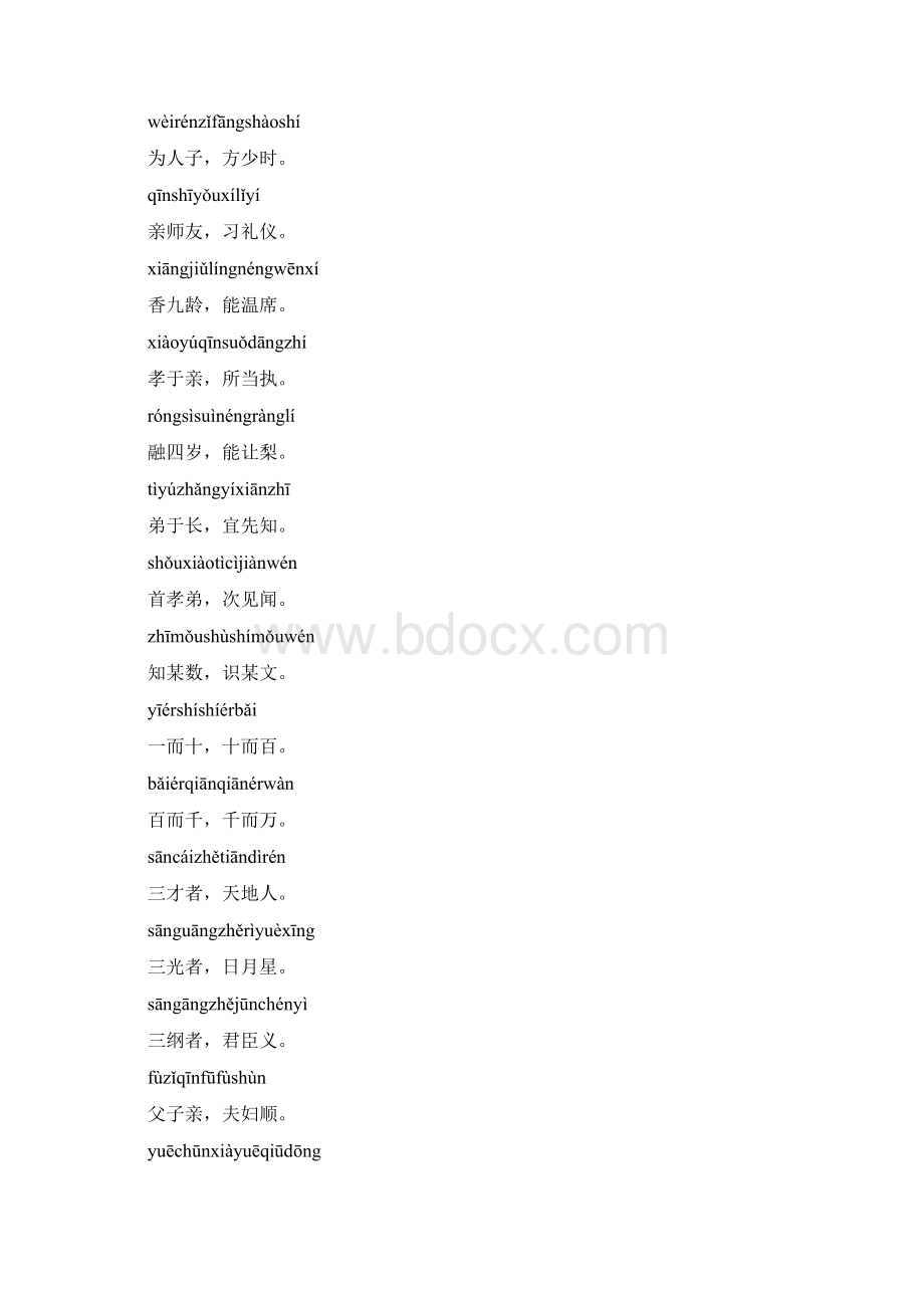 三字经三字经小学生版.docx_第2页