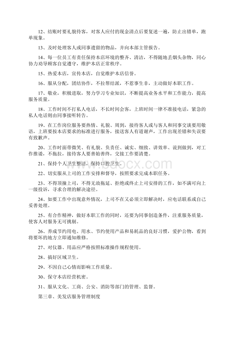 理发店管理制度9.docx_第2页