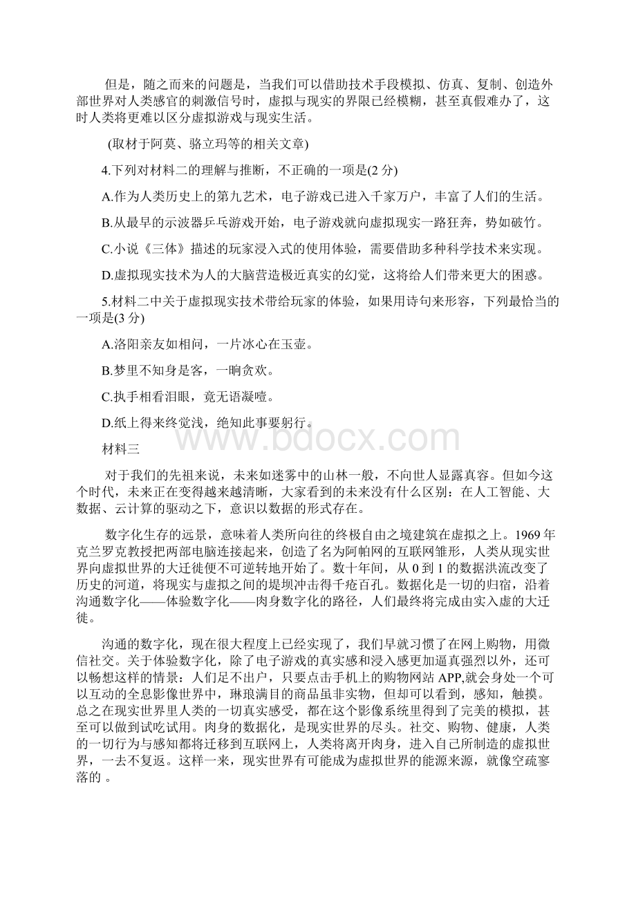 海淀区高三语文二模试题及答案.docx_第3页