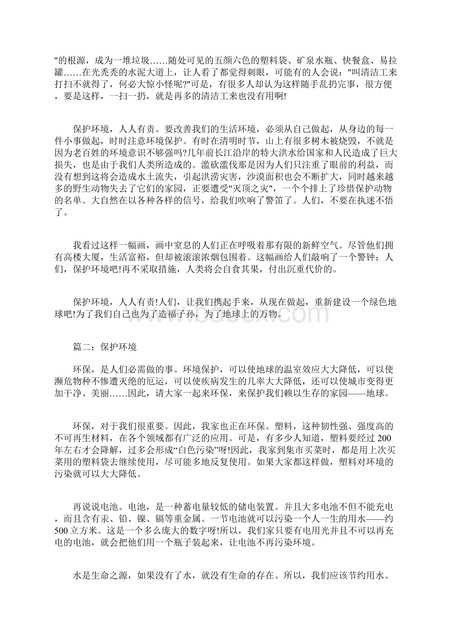 高中生保护地球环境作文1000字Word文档格式.docx_第2页