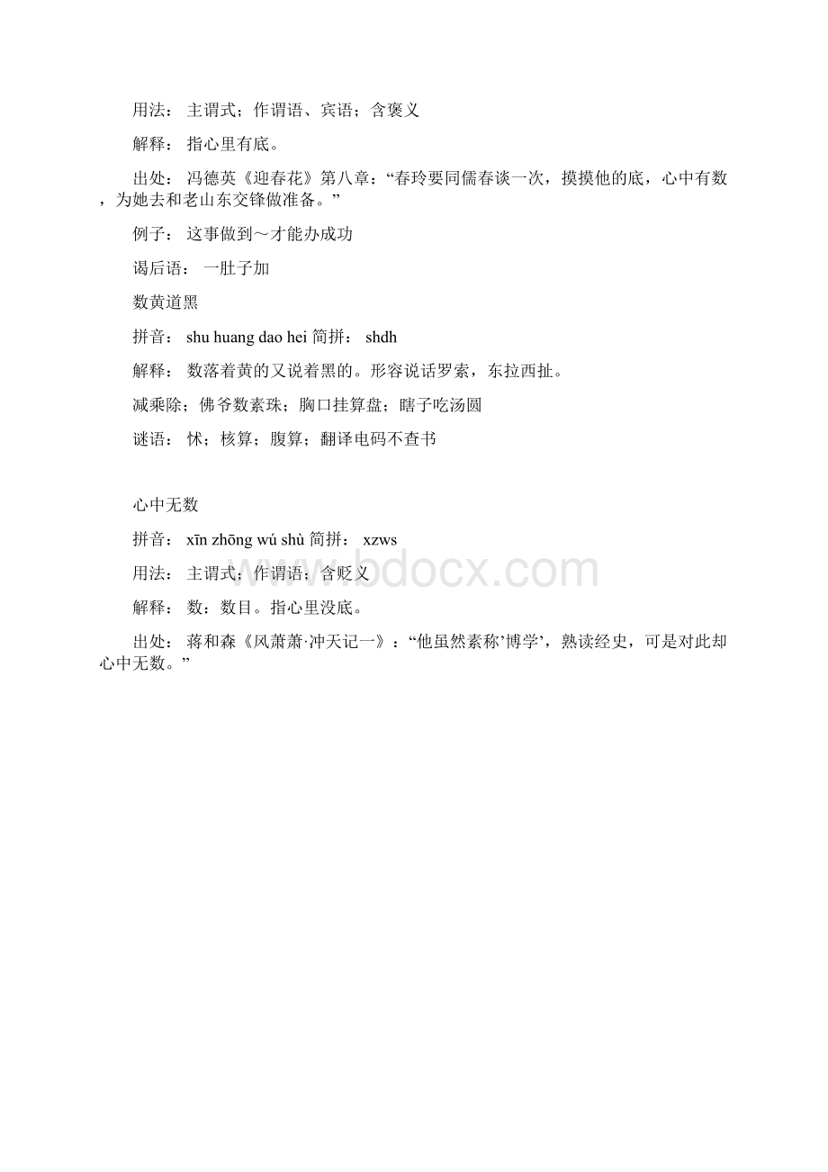 带数字的成语及解释有哪些精品文档.docx_第2页