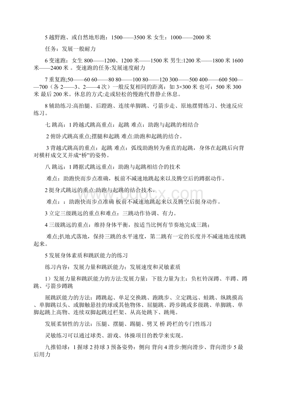 体育教材的教学重点与难点汇总Word下载.docx_第2页