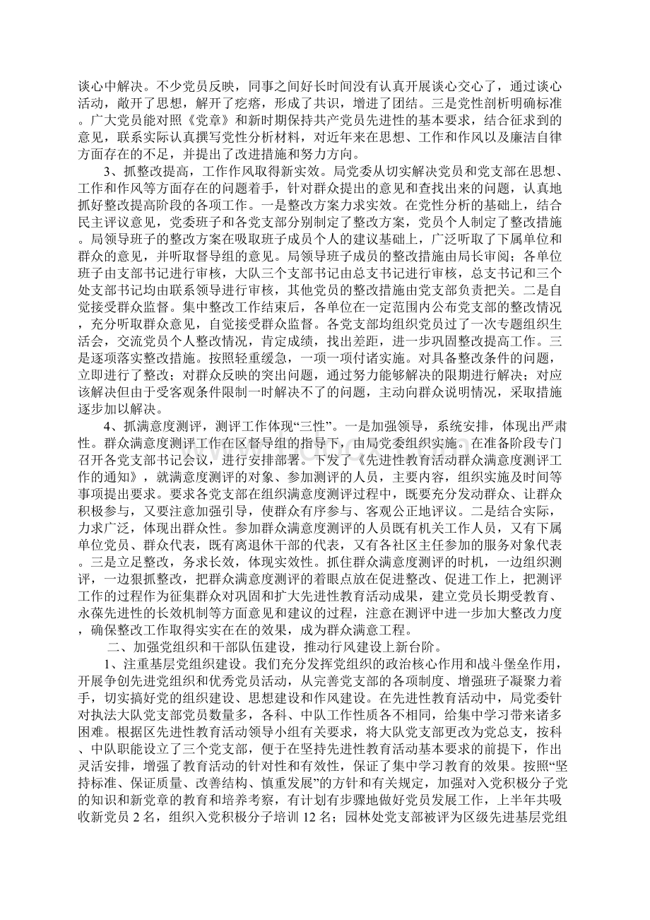 区城市管理局思想政治工作总结Word格式.docx_第2页