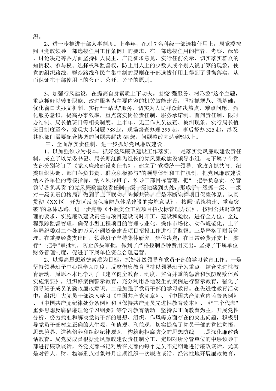 区城市管理局思想政治工作总结Word格式.docx_第3页