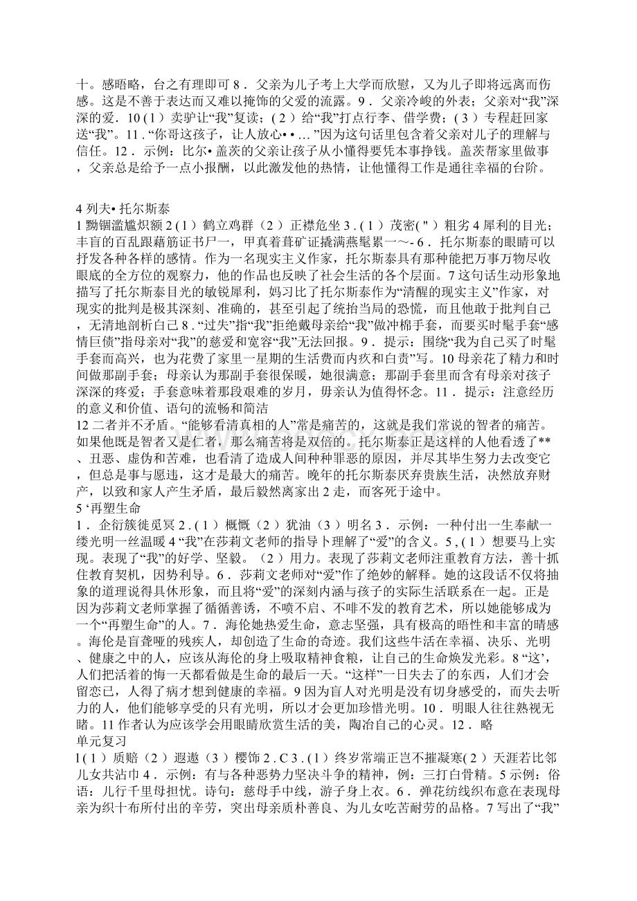 浙教版八年级下语文作业本答案正版参考资料.docx_第2页